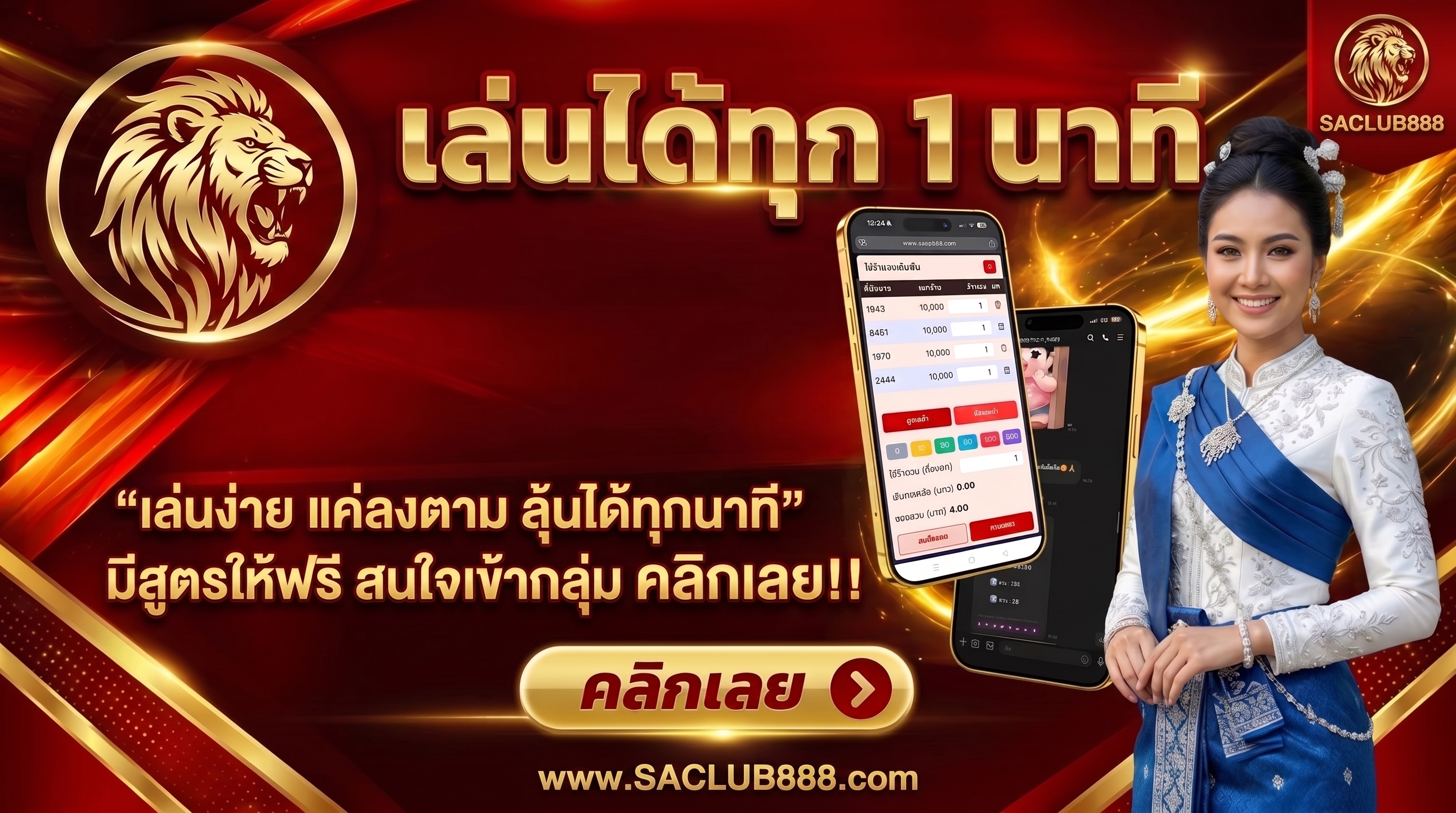 เล่นง่าย แค่ลงตาม ลุ้นได้ทุกนาที